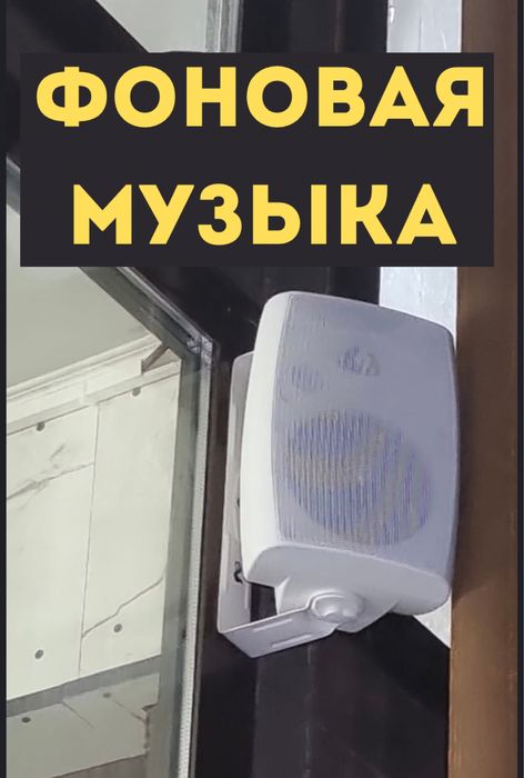 Фоновая Музыка для вашего магазина или кафе