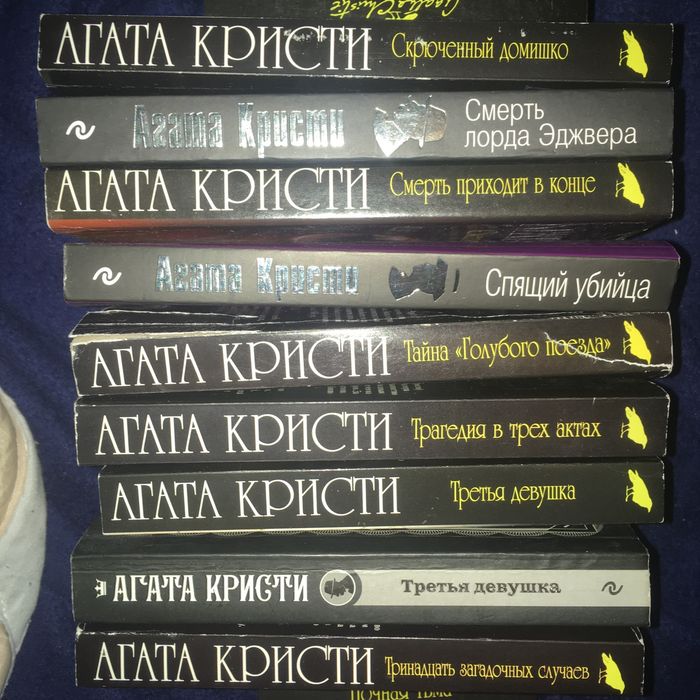 Книги Агаты Кристи