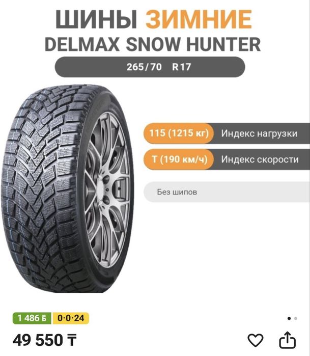 Продам зимние шины