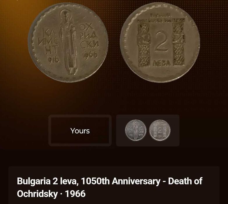 7 български юбилейни монети