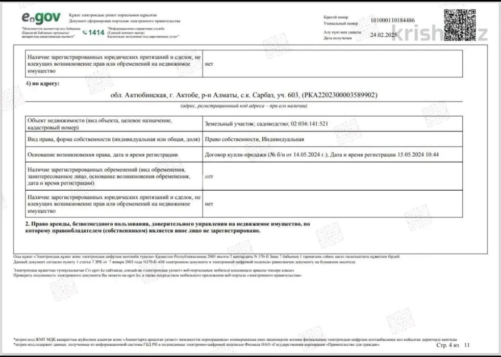 Срочно продам землю 10 соток