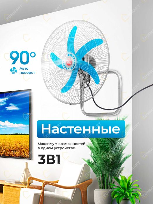 Вентилятор, 3 в 1, напольный, настенный, настольный, 100 Вт