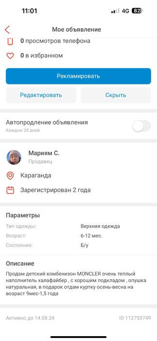 Продам комбез зиний