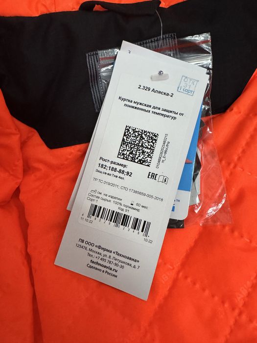 Куртка зимняя Аляска