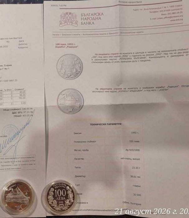 Възпоменателна Колекционерска Монета Кораб Радецки  сребърни възпоменателни монети,
