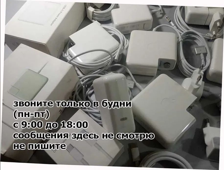 на макбук -> адаптер, зарядка, блок питания