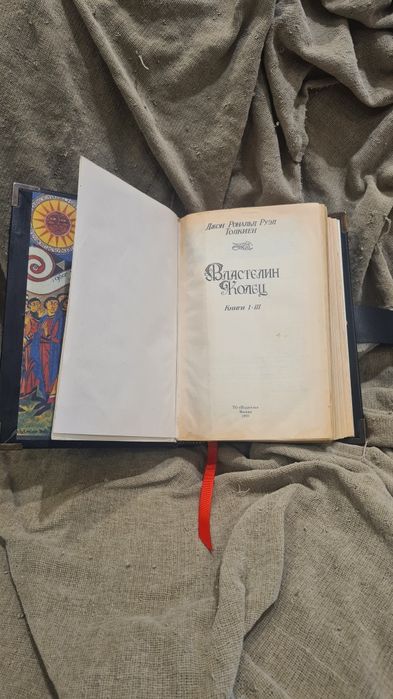 Книга "Властелин Колец"
