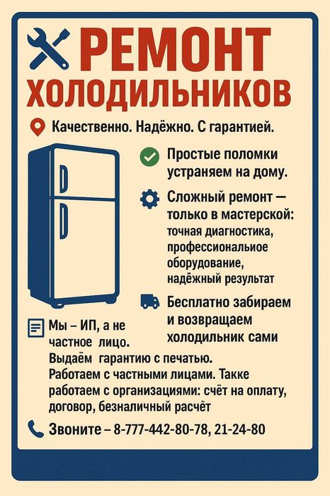 Ремонт холодильников в Костанае