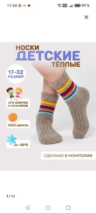 Детская одежда. Носки тёплые. 100% шерсть. Производство Монголия