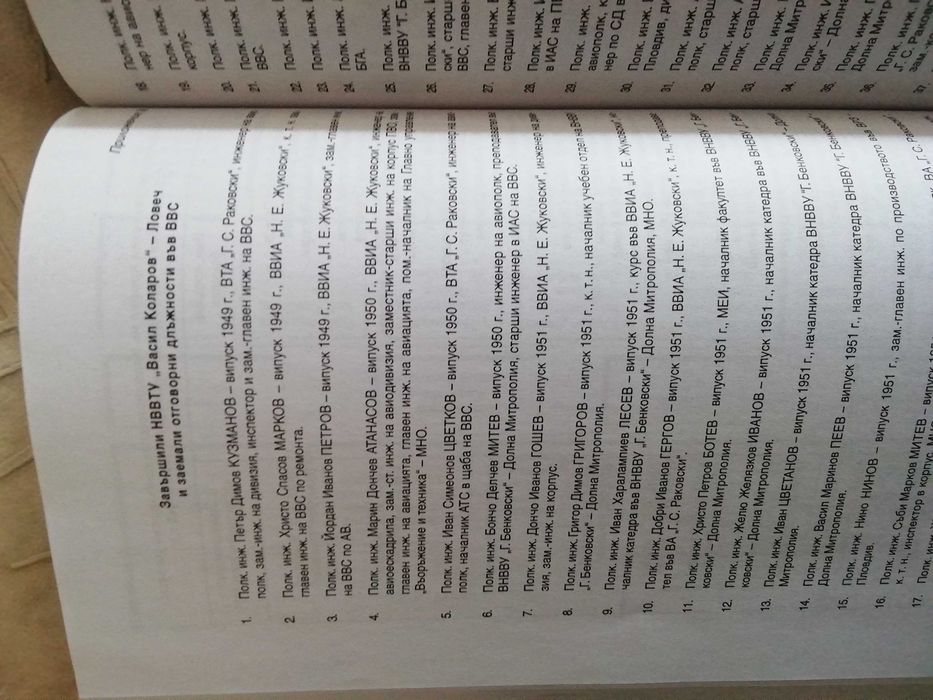 Инженерно-авиационната служба на ВВС на България