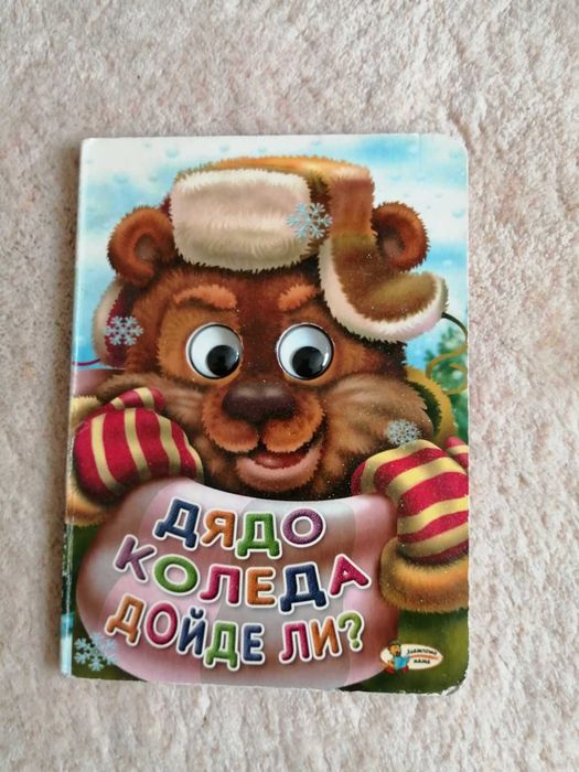 Разпродажба на детски книжки - цени от 2 до 4 лв за брой