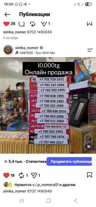 Әдемі номерлер  сатылады