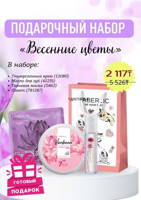 Подарки  от Фаберлик