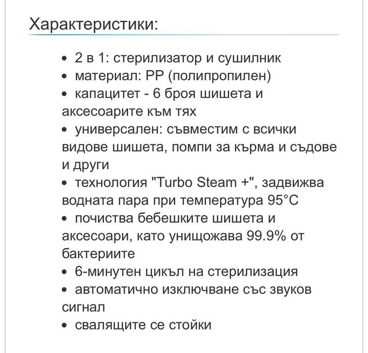 Електрически парен стерилизатор