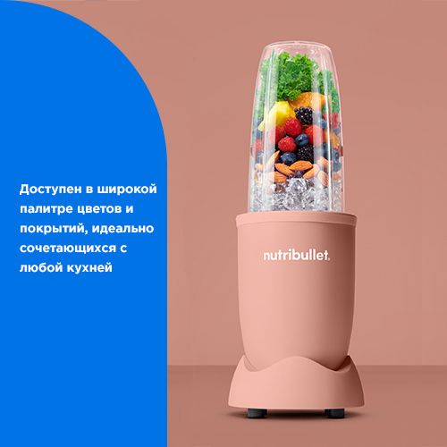 Блендер Nutribullet Pro NB-907MACL