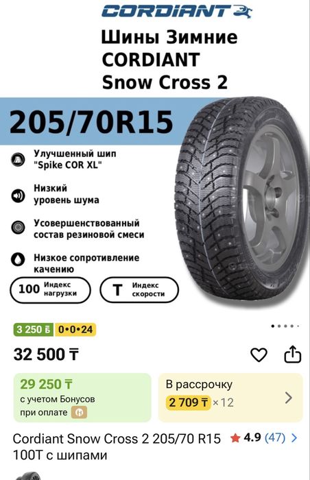 Резина зимняя шипованая