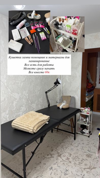Кушетка помощник и материалы для лами
