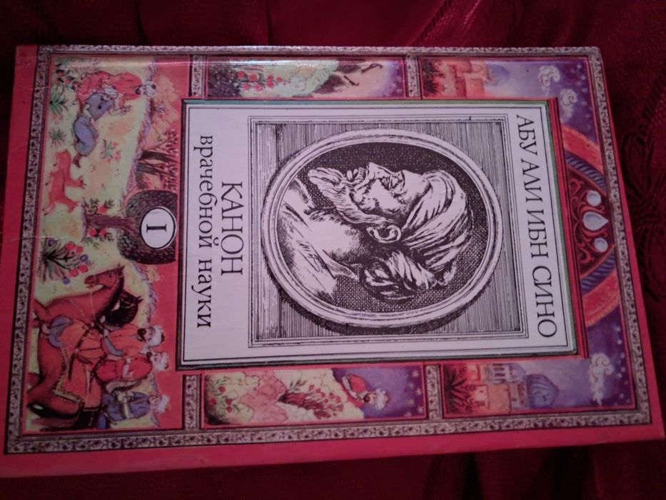 Книги Абу Ибн Сино на медицинские темы