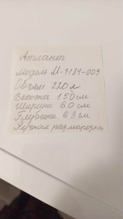 Морлзильник Атлант