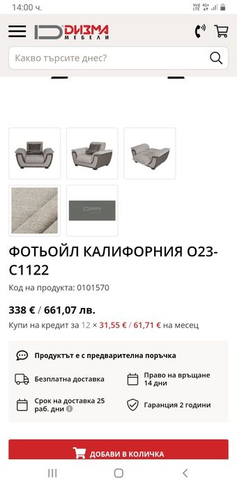 продавам кресло разтегателно Принцес