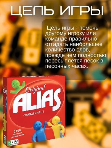 Продам настольную игру Original Alias