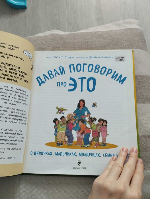 Давай поговорим об этом