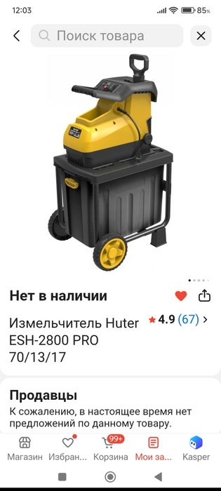 Измельчитель веток Huther