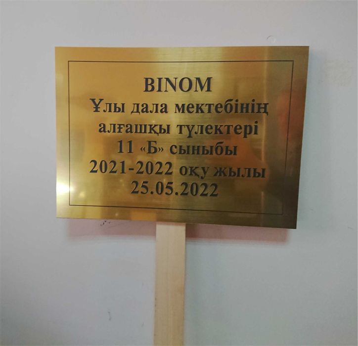 Табличка для посадки деревьев с ножкой