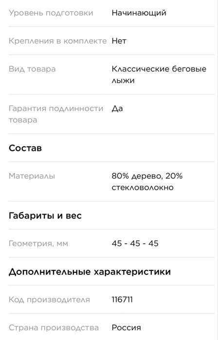 Беговые лыжи Nordway 2м