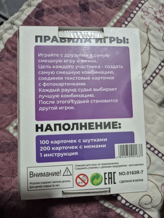 Настольная игра "Какой ты мем?"