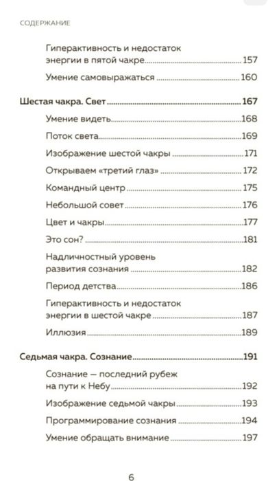 Книга Чакры (иога) продам