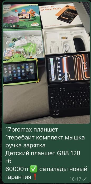 17promax 1тб планшет / G88детски планшет