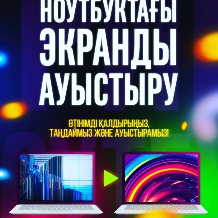 Замена экрана ноутбука