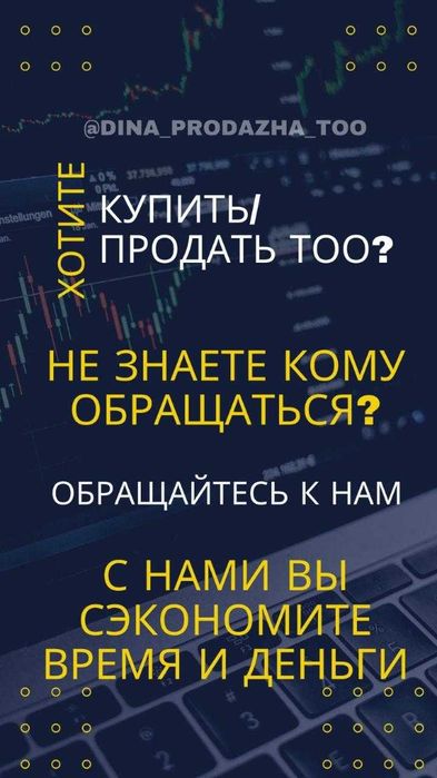 Продам ТОО "Энтан" без лицензии, 2019 года, г.Алматы.