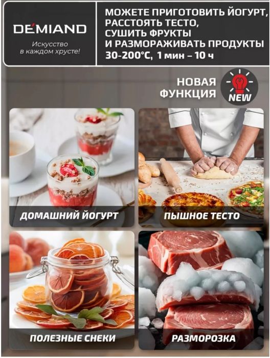 Аэрогриль Demiand