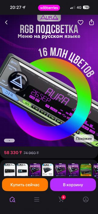 Продам магнитолу Aura