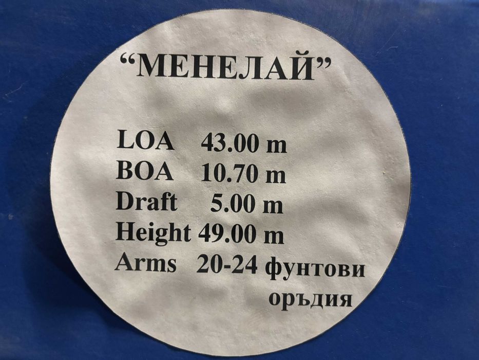 Макет на кораб - военна фрегата Менелай 1810 г.