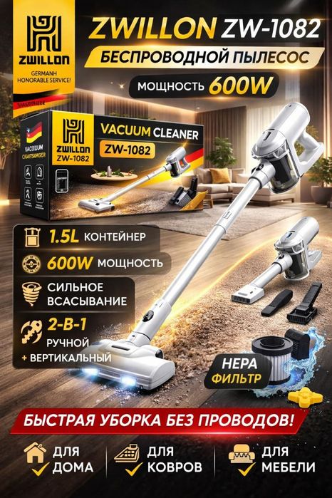 Беспроводные пылесос Вакум