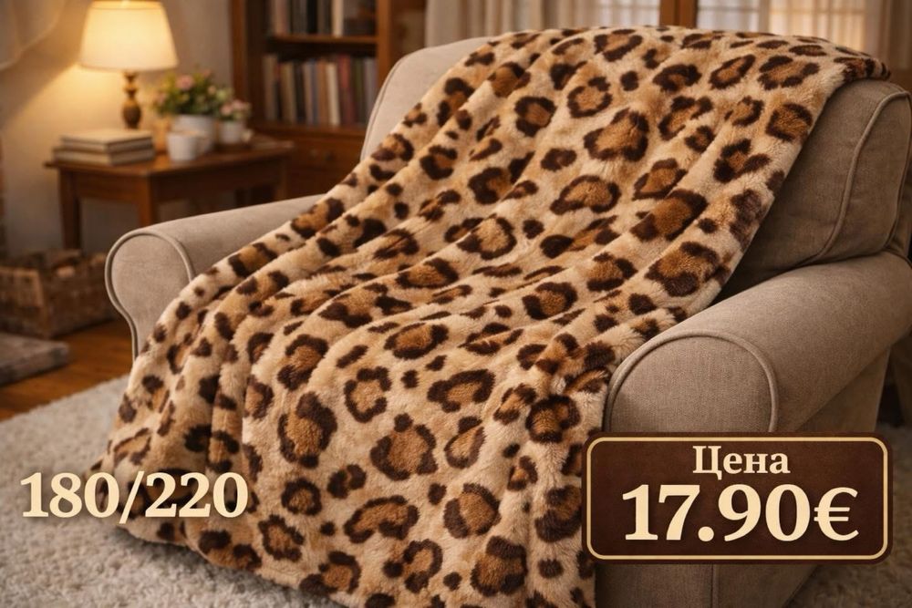 Меки, Плюшени одеяла