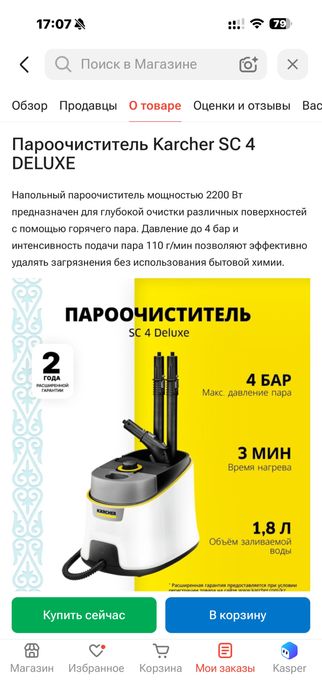 Продам Пароочиститель Karcher SC 4 DELUXE