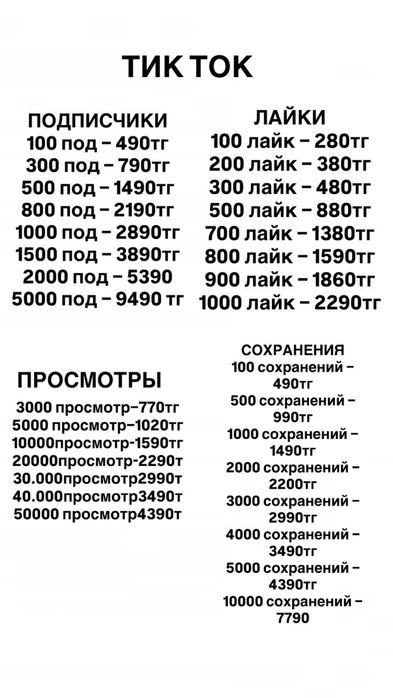 Тик ток аккаунттт