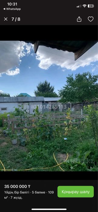 Полдом сатылады