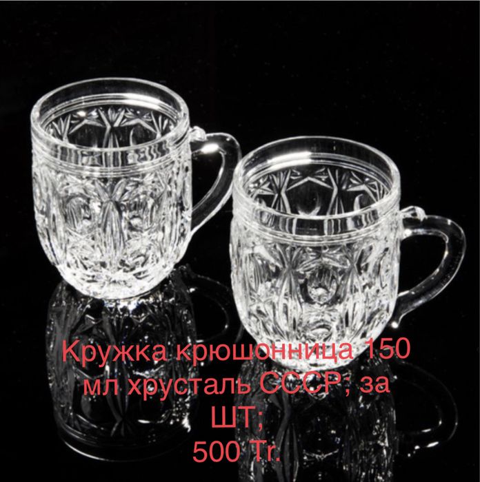 Хрусталь; крюшонница хрусталь СССР ; посуда ГДР; ЧССР