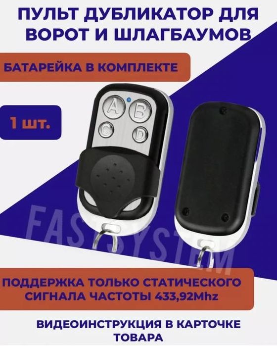 Пульты управления универсальные для любых Шлагбаумов ворот Турникетов