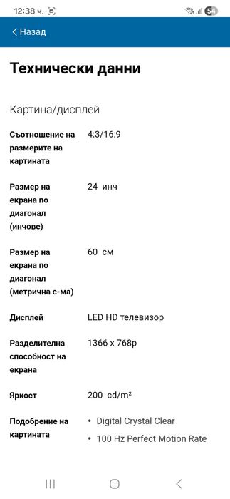 Телевизор Phillips 24"