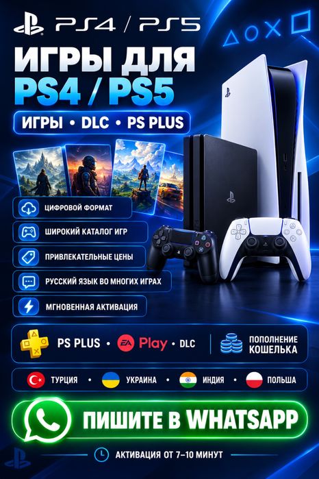 Продажа и установка игр PS Plus  EA Play | PS4/PS5 | 1–12 мес.