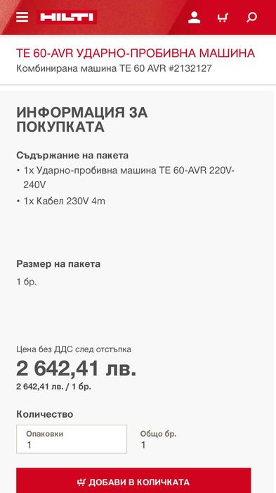 Hilti TE 60-AVR - Мощен комбиниран перфоратор 1350W