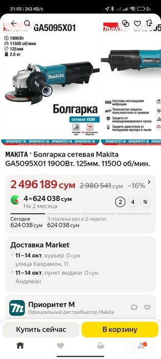 Оригинал Макита 125 мм.1900 watt сотилади