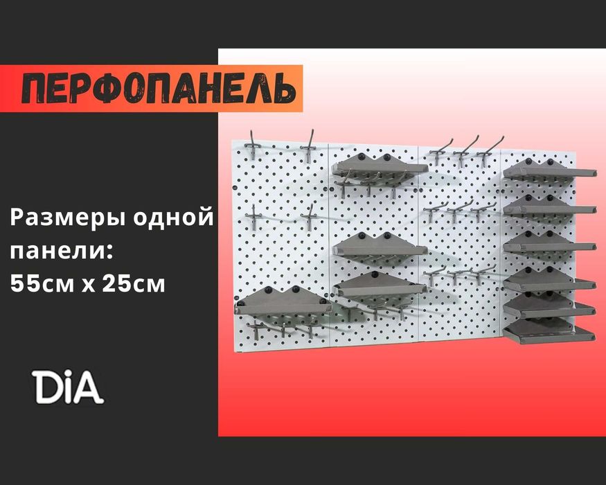 Teshilgan panel, перфопанель, do'konda ilgaklar uchun teshilgan panel