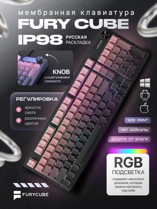 Мембранная водонепроницаемая клавиатура FURYCUBE IP98